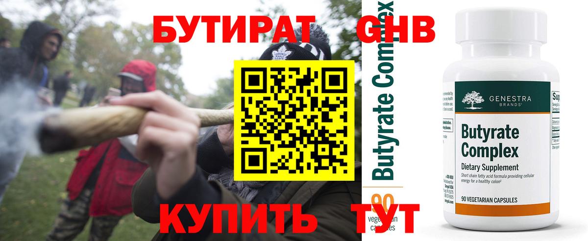 Бутират оксибутират  БУТИРАТ  Алексеевка  Вход с VPN 