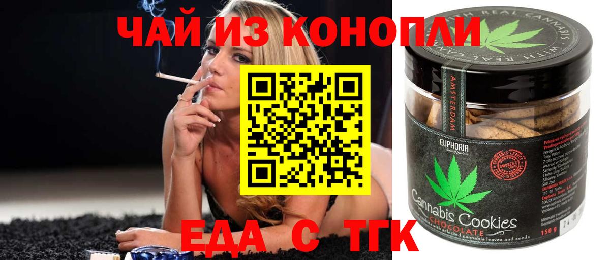 Печенье с ТГК марихуана Алексеевка