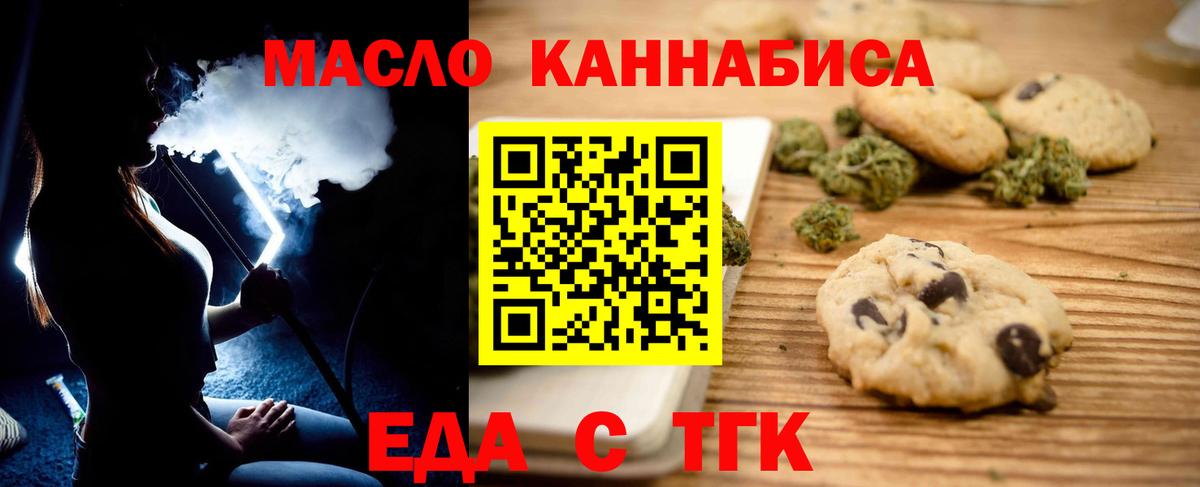 Алексеевка  Печенье с ТГК марихуана  Вход с VPN 